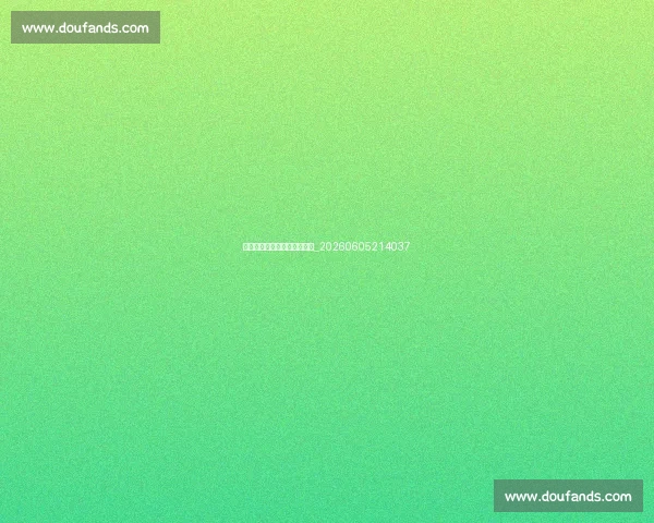世锦赛志愿者申请与体验分享_20260605214037